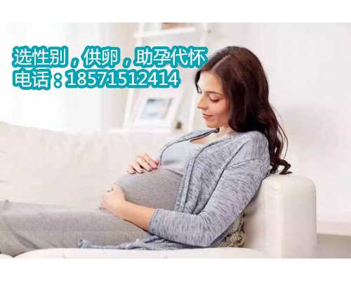 南京哪间供卵试管中心好,“三孩”时代警惕宫外孕发生率增加